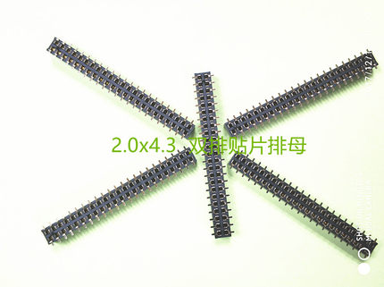 排母2.0mm 双排贴片排母 塑高2.2/4.0/4.3 镀金1U 耐高温 P位定做