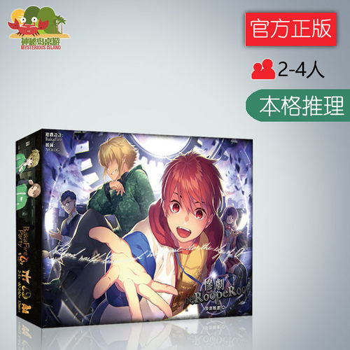 神秘岛中等惨剧轮回桌游