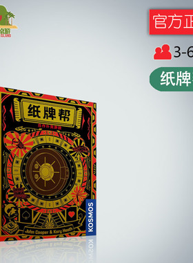 神秘岛桌游纸牌帮 The Gang聚会卡牌合作德扑心灵同步欢乐桌游
