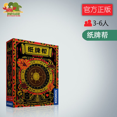 神秘岛桌游纸牌帮 The Gang聚会卡牌合作德扑心灵同步欢乐桌游