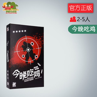 神秘岛桌游 今晚吃鸡桌面搜打撤 益智休闲聚会娱轰趴聚会卡牌游戏