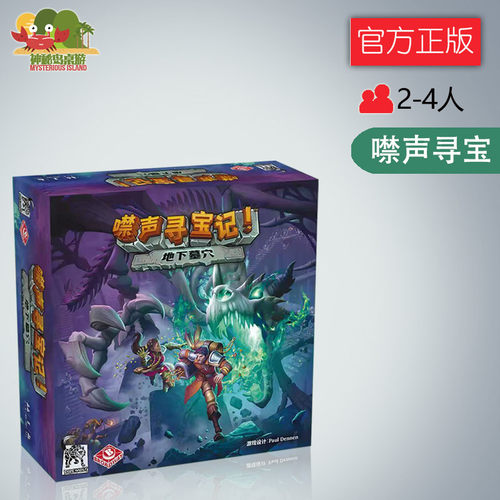 神秘岛桌游噤声寻宝记 地下墓穴 clank 2到4人聚会桌面游戏中文版