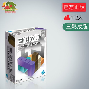 神秘岛桌游三影成趣 中文正版 shadow blocks 积木卡牌解谜题