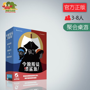 神秘岛桌游今晚叛徒喂鲨鱼 桌游聚会休闲团建游戏中文正版