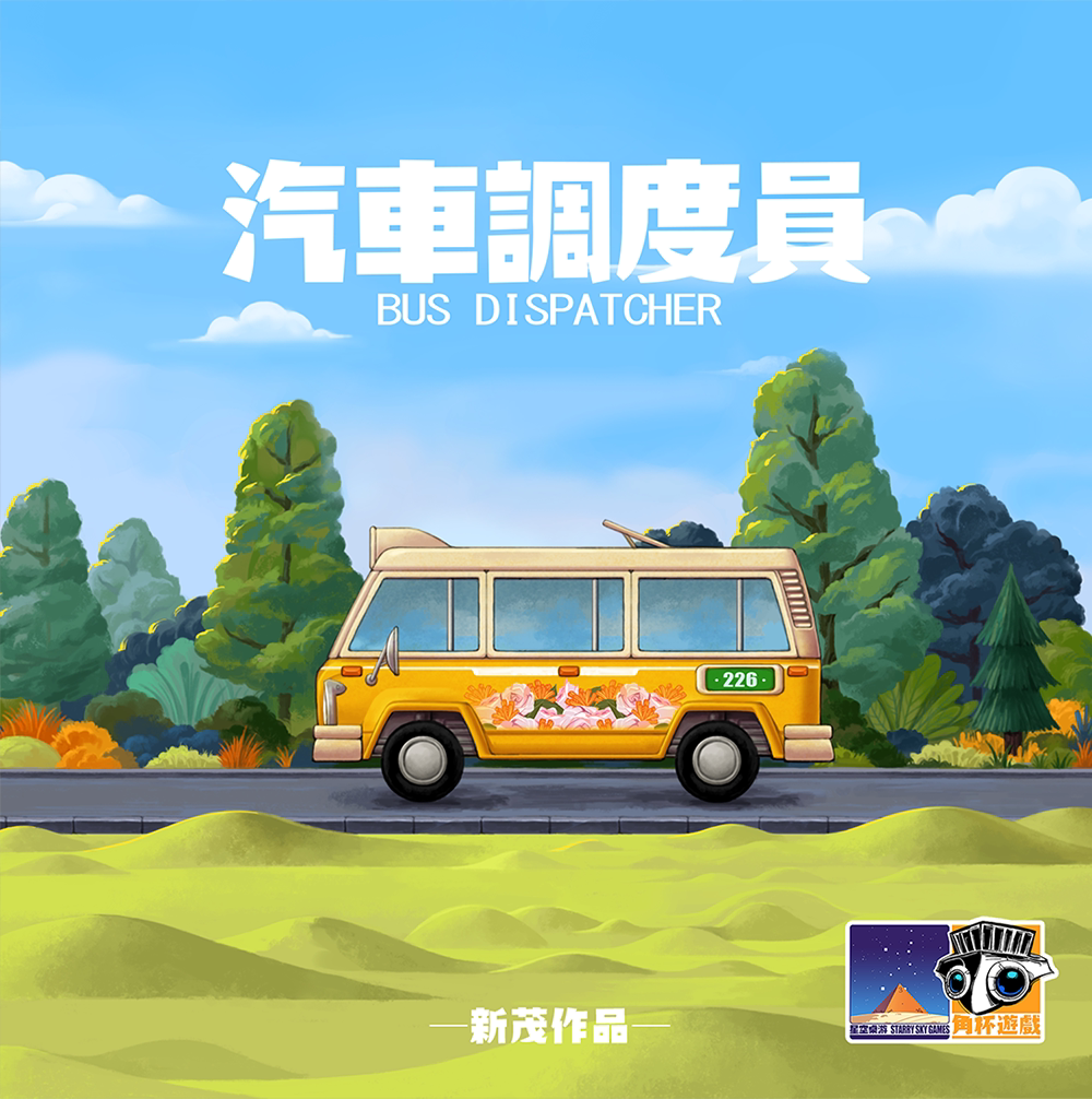 神秘岛桌游 汽车调度员成人多人休闲聚会卡牌游戏