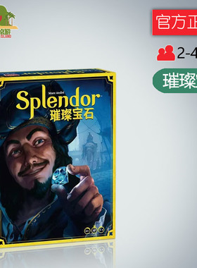 神秘岛桌游 璀璨宝石重置版中文版 Splendor 正版桌游 包邮