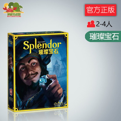 神秘岛桌游璀璨宝石中文版