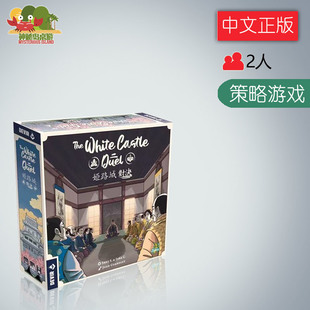 神秘岛桌游姬路城：对决 经典双人策略休闲聚会游戏 中文正版