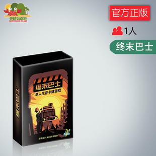 神秘岛桌游终末巴士 单人生存游戏rougelike肉鸽太空残骸同系列