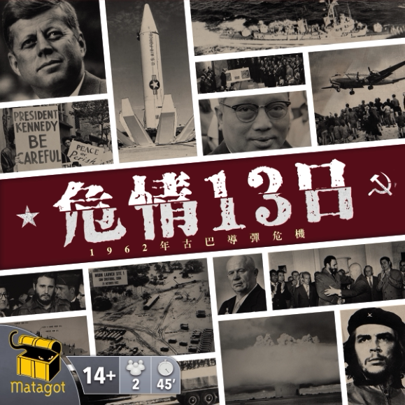 神秘岛桌游 危情13日-古巴导弹危机 迷你冷战热斗 中文正版桌游