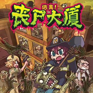 神秘岛桌游逃离 休闲聚会欢乐沟通限制合作 中文正版 丧尸大厦