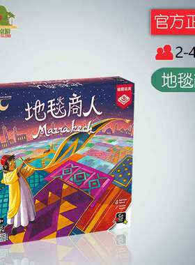 神秘岛桌游地毯商人Marrakech马拉喀什成人聚会卡牌游戏