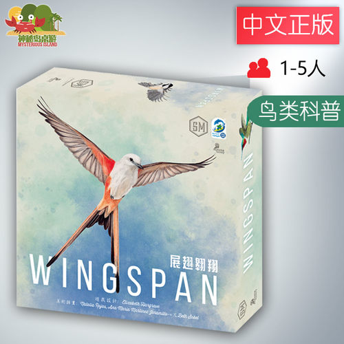 神秘岛桌游展翅翱翔中文正版