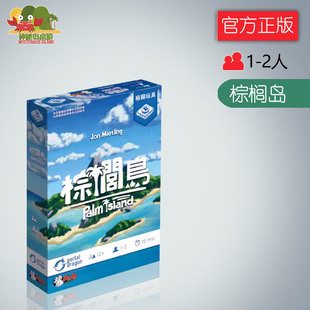 神秘岛桌游棕榈岛 palm island 单人solo经典卡牌桌面游戏 中文版