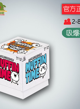 神秘岛桌游吸爆松饼 Muffin Time 休闲轻策成人聚会卡牌游戏