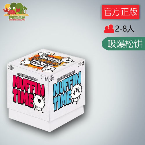 神秘岛桌游吸爆松饼 Muffin Time 休闲轻策成人聚会卡牌游戏