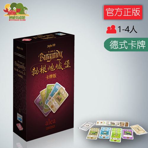 神秘岛中等勃艮第城堡桌游