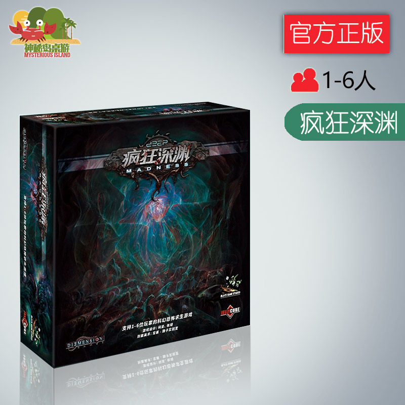 神秘岛中等疯狂深渊桌游