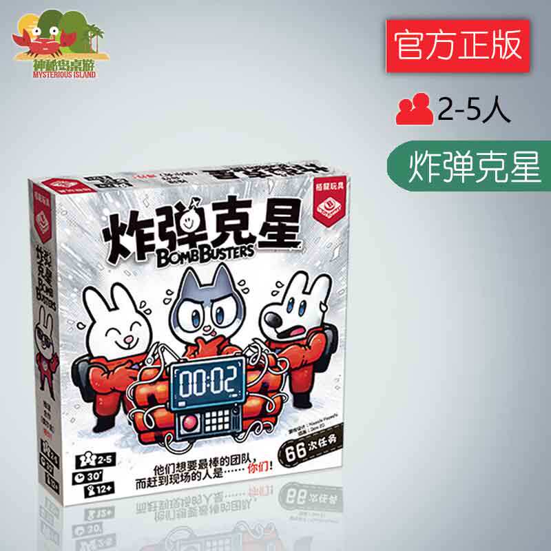 神秘岛桌游炸弹克星儿童益智合作推理家庭聚会亲子互动游戏