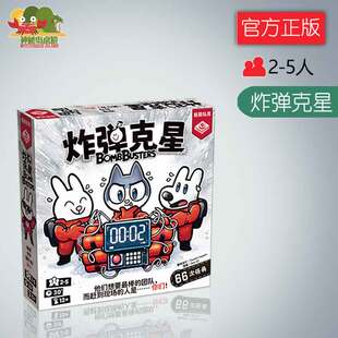 神秘岛桌游炸弹克星儿童益智合作推理家庭聚会亲子互动游戏