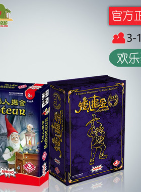 神秘岛桌游 矮人掘金|矿坑 Saboteur 中文正版聚会桌游