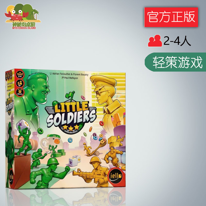 神秘岛桌游玩具兵大作战童年续集亲子战棋小兵集结作战游戏图片