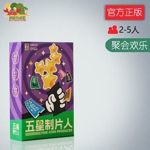 神秘岛桌游五星制片人撕逼嘴炮成人休闲聚会卡牌游戏