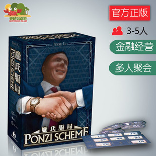 神秘岛桌游 庞氏骗局 休闲聚会 经营管理桌游 现货简体中文新版