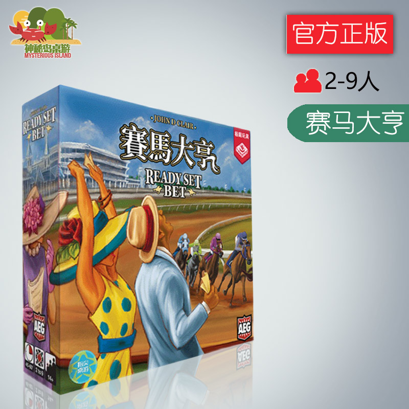神秘岛桌游 赛马大亨中文版 多人欢乐聚会赌狗游戏