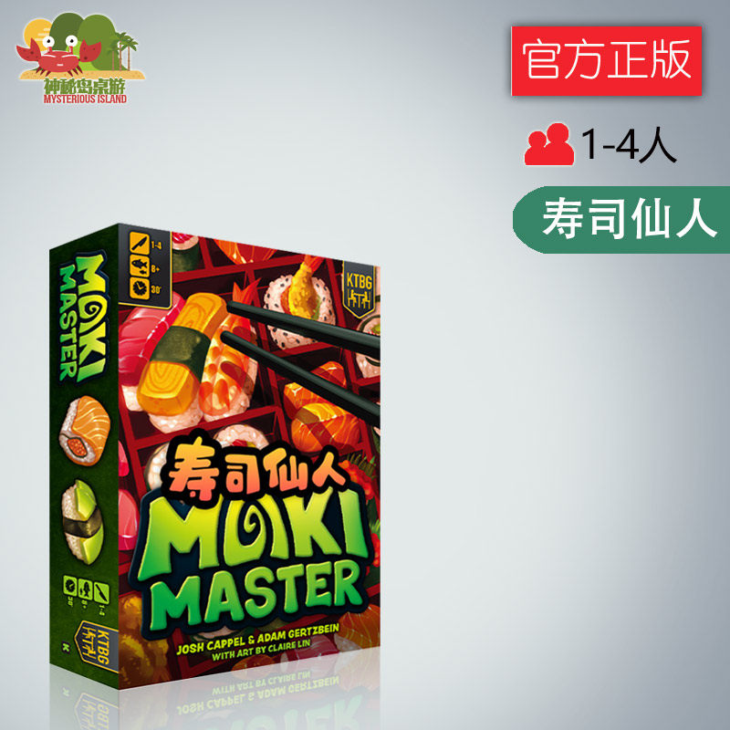神秘岛寿司仙人卡牌放置休闲娱乐聚会2-4人游戏