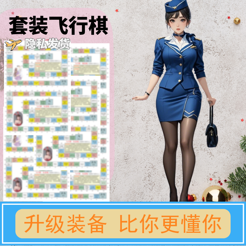 情侣双人恋爱飞行棋大富翁刺激前戏情感升温互动玩具礼物