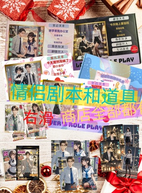 五款热门原创情侣角色扮演Cos剧本杀礼盒无服装版