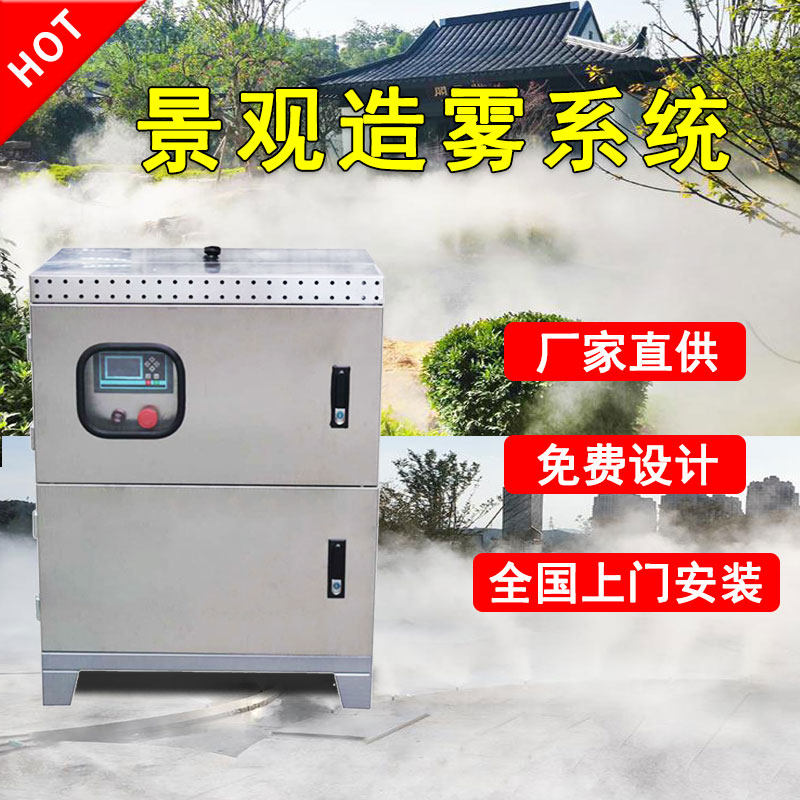 雾森系统主机人造雾机景观雾化系统园林景区造景高压喷雾降温设备