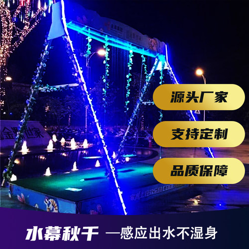 蓝润水幕秋千生产厂家