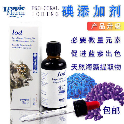 tm碘水促进珊瑚预防感染添加剂