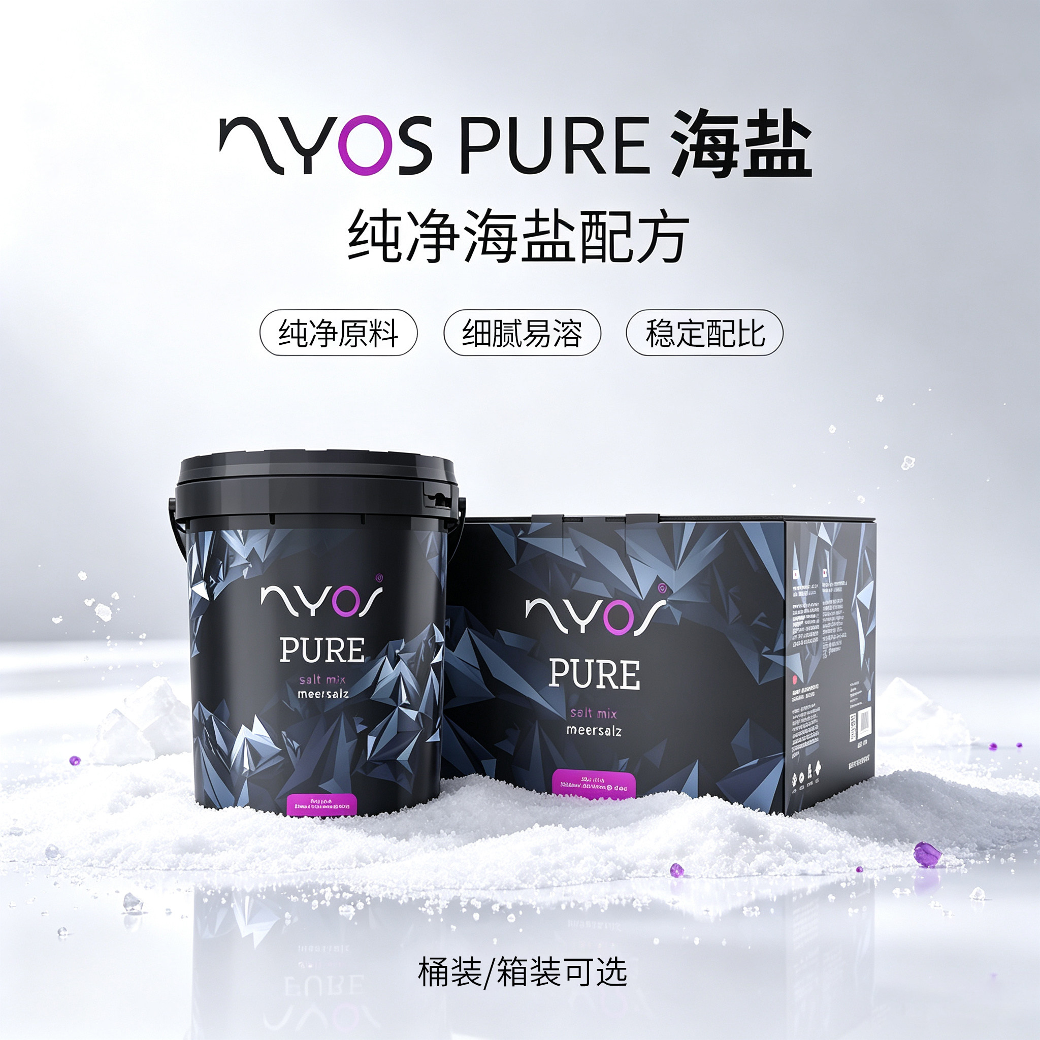 德国NYOS高纯度珊瑚盐鱼缸专用