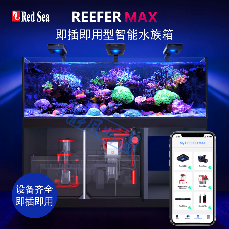 RedSea红海MAX珊瑚套缸