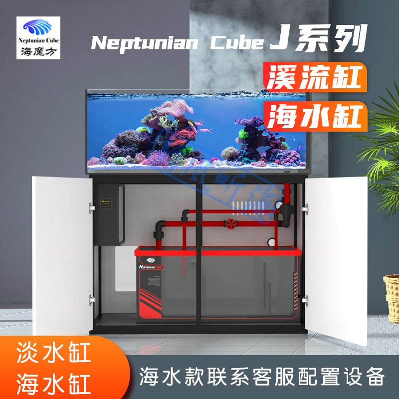 海魔方J系列鱼缸溪流缸淡水缸