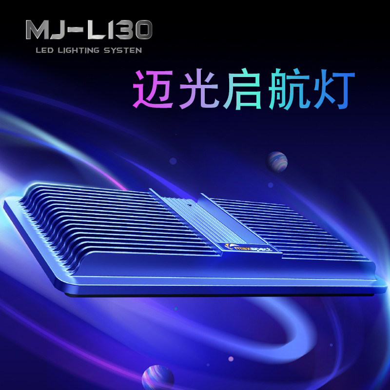 迈光启航LED海缸灯珊瑚灯图片
