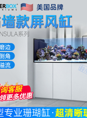 美国waterbox海水鱼缸珊瑚缸底滤隔断缸屏风式铝合金中大型观赏