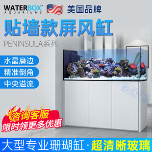 美国waterbox海水鱼缸珊瑚缸底滤隔断缸屏风式 铝合金中大型观赏