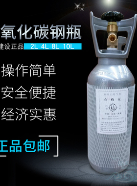 建设钢瓶鱼缸二氧化碳co22L/4L水族8L/10L电磁阀减压表记泡器