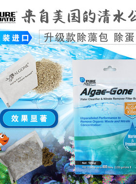 P牌除藻包 海缸珊瑚缸蛋白包 淡水缸通用 生物酶强力除各种杂藻