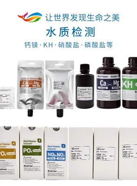 卡默尔海神测试剂KH检测试剂校准液亚硝酸盐标准液磷酸盐钙镁试剂