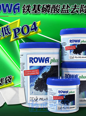 德国rowa吸磷珠铁基磷酸盐吸附剂去PO4除藻水族鱼缸净水过滤材料