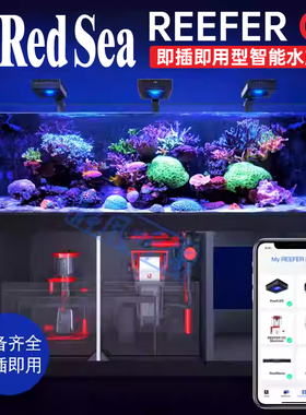RedSea以色列红海Reefer MAX海水鱼专用玻璃缸水族箱珊瑚套缸海缸
