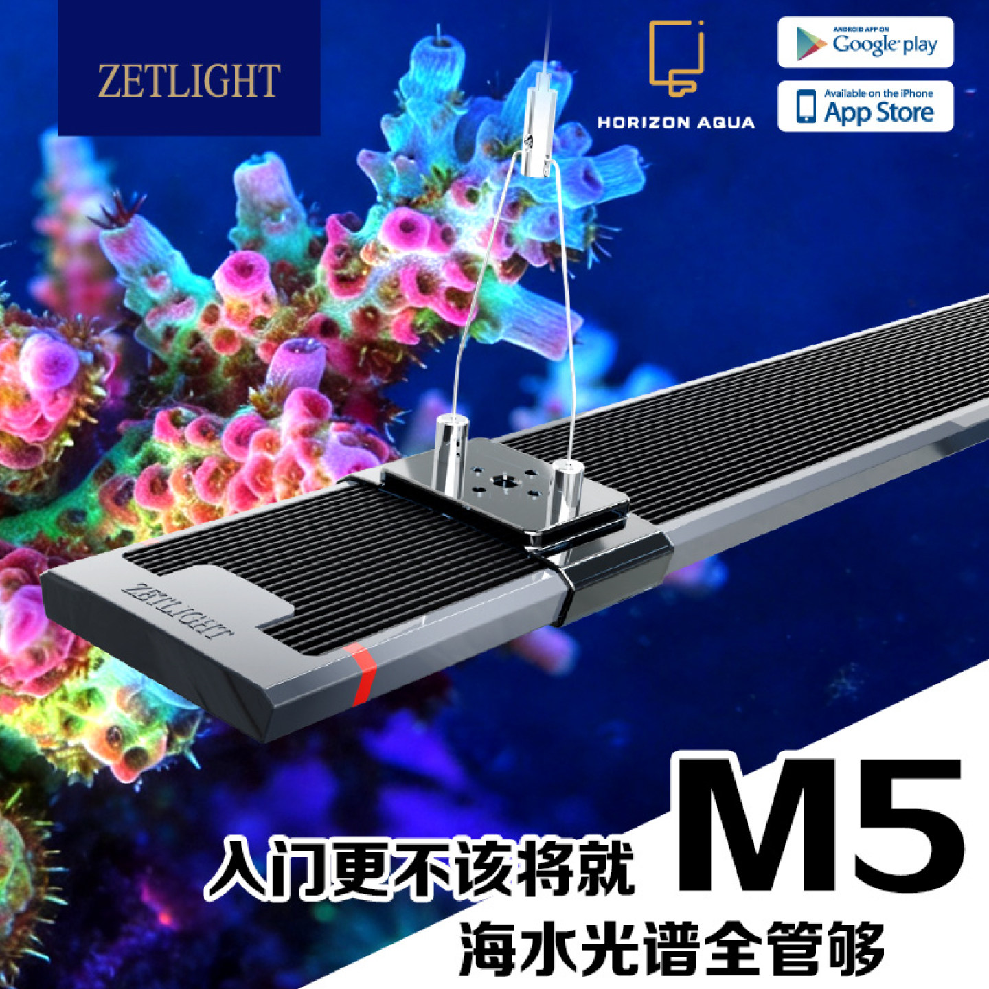 积光M5珊瑚灯全光谱可调光APP