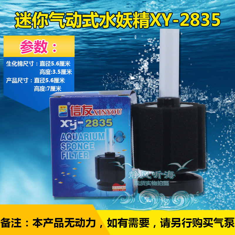 信友迷你水妖精 生化棉过滤器 XY-2835专业培养硝化细菌 白点盒用