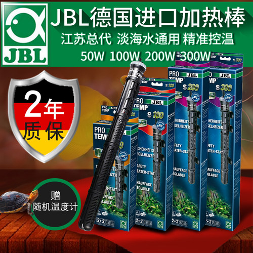 德国jbl鱼缸加热棒省电加热器