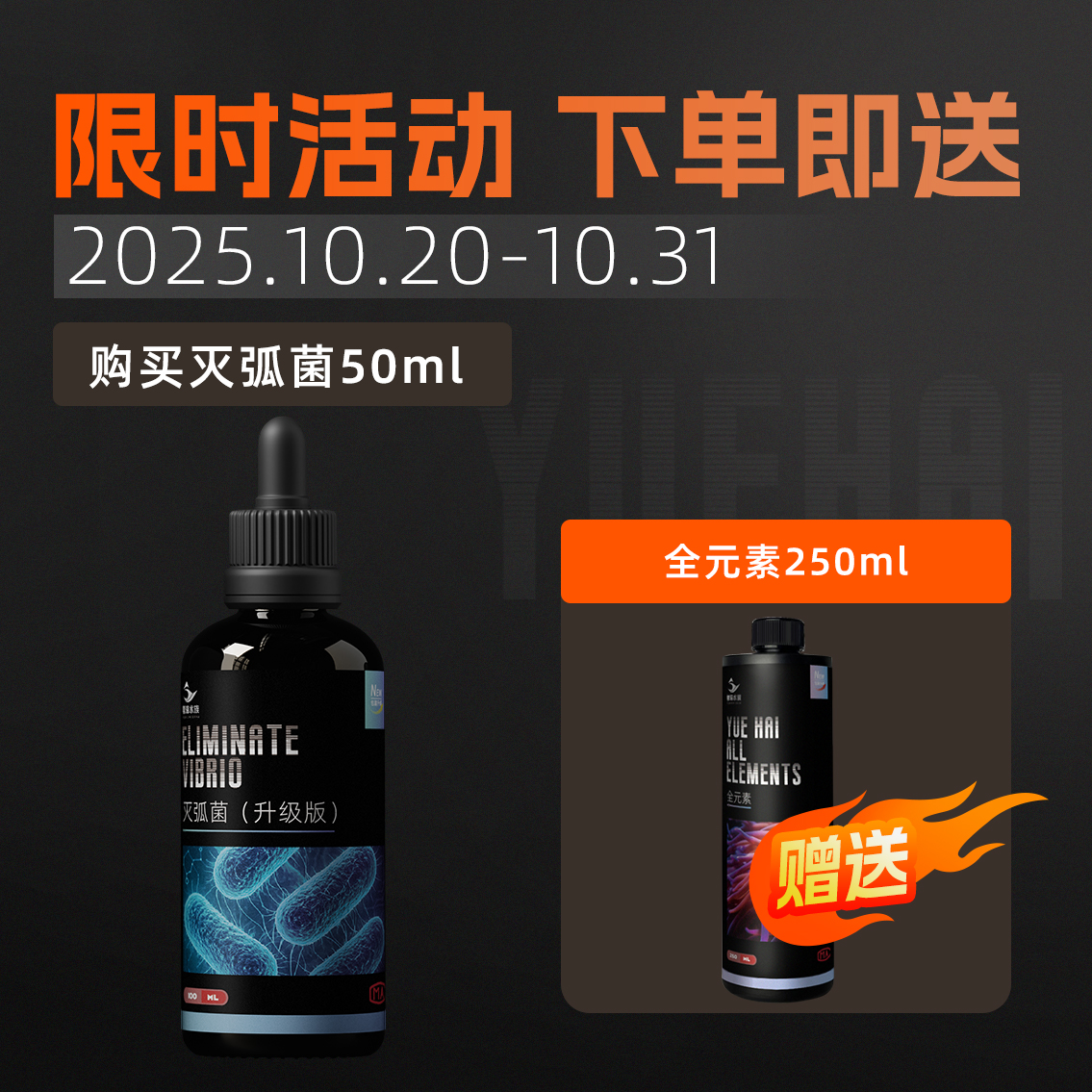 粤海灭弧菌净水质生物压制噬菌